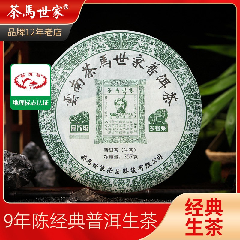 茶马世家 品饮级普洱生茶饼春茶叶正宗云南勐海七子饼茶357g（1件）